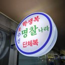 연수동 아주아파트 상가앞 | 인천 영종도 송도 학생교복 명찰자수 연수동 명찰나라 후기