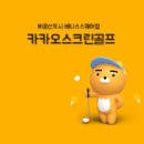 오송 스크린골프 이미지