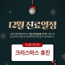서울시원한마취통증의학과의원 | 서울시원한통증의학과 12월 휴진 안내