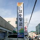 삼수장군