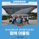 칠서초등학교이룡분교장 이미지