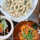 금평초등학교 | 전주 인후동 진미반점 전주역근처 중화요리 내돈내산 솔직후기