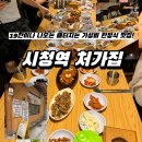 시골진지상 | [서울 시청역 맛집!] 반찬이 19가지? 솥밥까지? 남산 트래킹하고 배터지게 먹었던 한정식 맛집 <처가집>