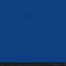 [사운드 동영상] 맥퀴엄 250s 무비스타 풀튜닝 모델 - 실제 스피커 사운드 이미지