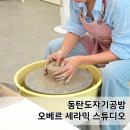세미세라믹 | 동탄도자기공방 오베르 세라믹 스튜디오 물레 원데이클래스 대만족 후기