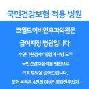 코월드이비인후과의원 이미지