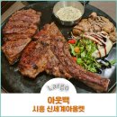 아웃백스테이크하우스 :: 시흥 신세계프리미엄아울렛 포터하우스, 토마호크 모두 먹은 후기