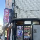 모퉁이 | 서울 강남 노포 맛집 “모퉁이집” 후기