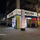 느낌표생고기 | 군산 조촌동 이상준 고깃집 꾸석지돌판한우 방문 후기!!