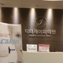 닥터제이미의원 이미지