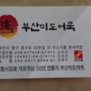 부산미도어묵