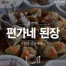 편가네 된장 이미지