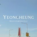 8그램 스파＆풀빌라 키즈펜션 이미지