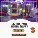 고씨동굴 광장 화장실 | 경기 광명 아이랑 갈만한곳 광명동굴 현실후기 (37개월,17개월)