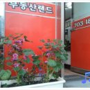 부동산랜드김태연공인중개사사무소 이미지