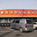 효성식육식당 이미지