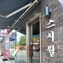 스시월 구로점