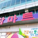 제일참마트 이미지