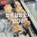 압록강양꼬치양다리 이미지