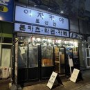 시화골프연습장 | [로산진] 정왕동 로스카츠 라멘 맛집 / 현지인이 찾는 찐 유명 맛집