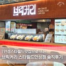 상해루(스타필드 안성점) | 스타필드쇼핑 갔다가 안성스타필드맛집 에서 든든한 식사후기｜ 브릭커리스타필드안성점