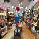 다낭 기념품샵 부부샵 마담홍 선물용 이쁜 아이템 많지만? 내돈내산 후기