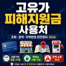 (유)태인알뜰주유소 | 고유가 피해지원금 사용처 2026 조회 검색 지역변경 완전정리