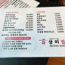상미집