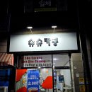 대구 중리동 맛집 슈슈카롱 디저트 카페 마카롱 찐 후기
