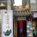 [홍대 막걸리] 홍대 술집 조선시대로 떠나는 K-미식여행