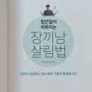 살림이 쉬워지는 정리수납 이미지