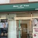 연향초등학교 | (순천) 순천 피부관리 추천 스킨오브유 수분케어 후기