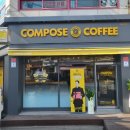 컴포즈커피 평택점촌점 이미지