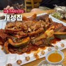 샹떼PC시흥능곡점 | 경기도 시흥 가족외식 개성집 매콤한 갈비 코다리찜 전문점