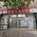 태평식육점
