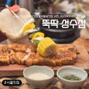 은나와라 뚝딱 | [서울/성동구] 서울숲 데이트 코스로 딱! '뚝딱' 성수점에서 즐기는 '은나와라뚝딱세트' 솔직 후기