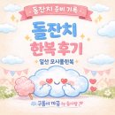 모시풀한복 | 일산 모시풀한복 돌잔치 한복 맞춤 후기 결혼식 인연, 둘째까지