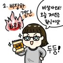 도전 4컷 만화 | 초보자의 좌충우돌 아이패드 드로잉 일기, 인스타툰 도전