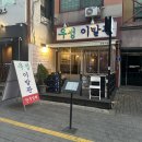 우정 | [천안] 신부동 술집 레트로 감성 가득 '우정 이발관' 후기