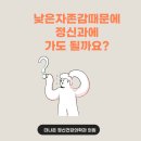 더나은정신건강의학과의원 이미지