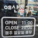 예산촌국수 이미지