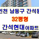 간석현대아파트 Daum카페