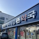 김해제일큰약국 이미지