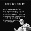 플라톤의 5가지 행복의 조건 이미지