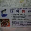 대어횟집 이미지