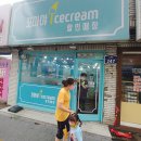 꼬마아이스크림할인점