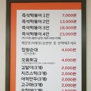 동그라미 즉석떡볶이 - 청주시 서원구 | 동그라미 즉석떡볶이