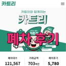 엘피지카 | [전국 폐차 최고가] 정든 첫 차 로체 LPG 카트리CarTree 폐차 후기 폐차장 추천