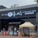 김대표1012 | [오송2산단 솥내음] 청주 오송점스테이크 장어 솥밥 추천 오송 점심 솥밥 맛집 주차 웨이팅 방문후기