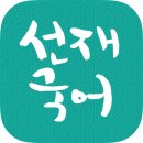 부수한자 클래스 | SBI 서울출판예비학교 편집자반_필기시험 합격 후기